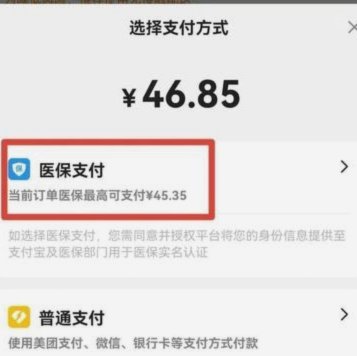 美团买药怎么取消医保卡绑定