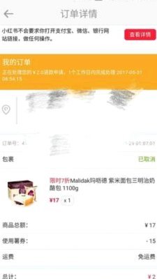 取消订单后，账单为何还在？