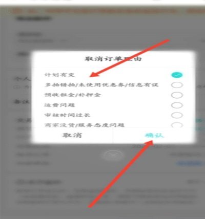 羊小咩取消订单账单还在