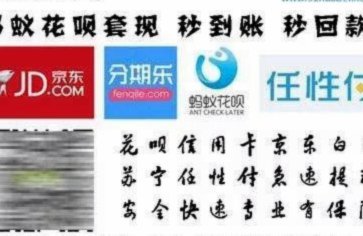 套现花呗平台有哪些可以用