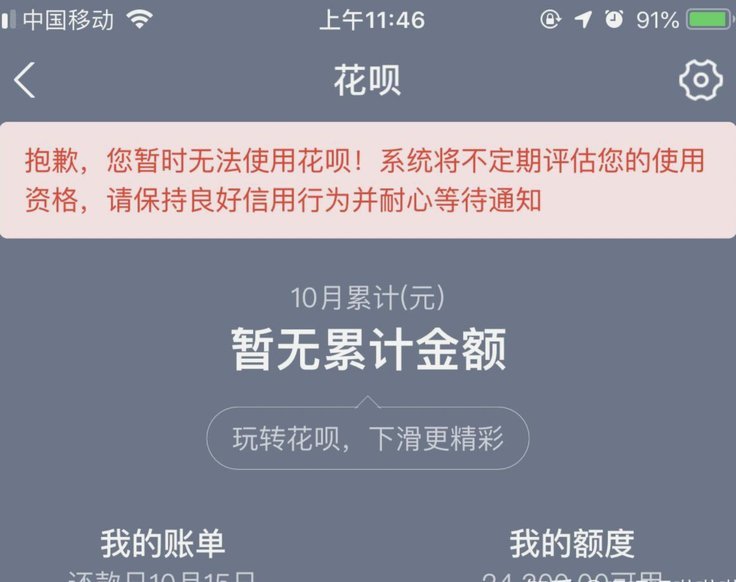 花呗帮人套现多久能恢复使用