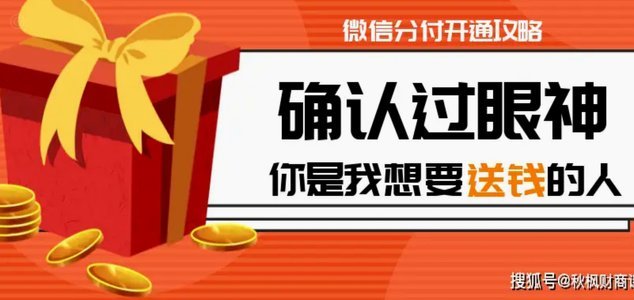 wx分付怎么套现