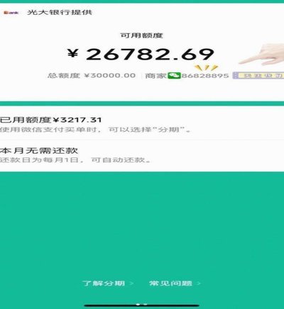 微信分付的秘密：你的信用额度能“变现”吗？