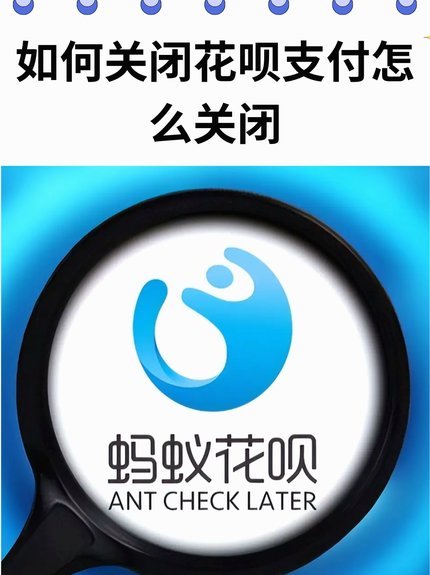 花呗移动支付靠谱吗？看这里了解真相
