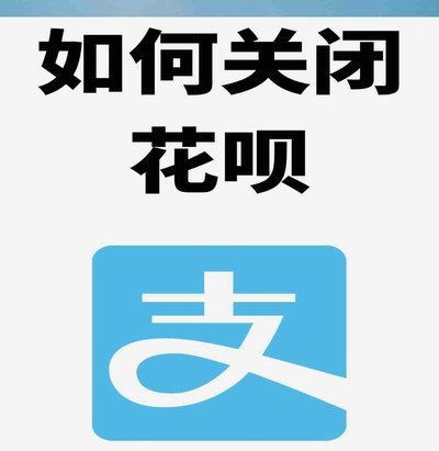 花呗移动支付是正规平台吗