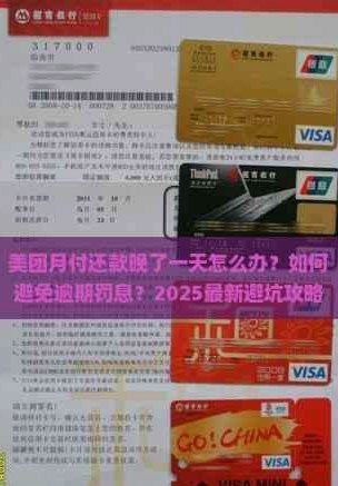 美团月付取现还款指南
