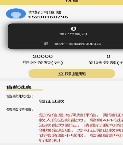 花呗app并借款平台是真的吗