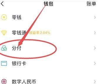 微信分付的钱怎么用