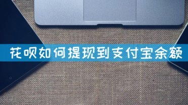 花呗转别人是现金吗