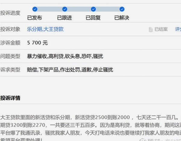 分期乐投诉电话背后的维权真相