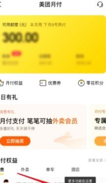 美团月付能套吗