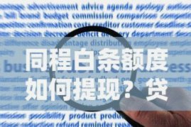 是按日算利息吗？