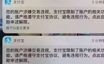 支付宝花呗借他人套现风险提醒