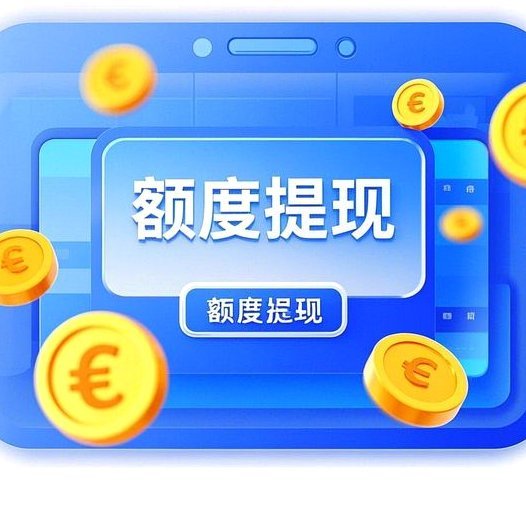 分期乐购物额度怎么提现到微信
