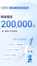 分期乐借款指南