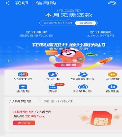 花呗平台的电话号码是多少