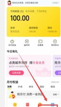 美团月付套现电话微信 怎么设置