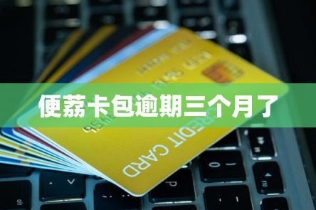 便荔卡15000额度提升秘诀：科学实操与提线攻略