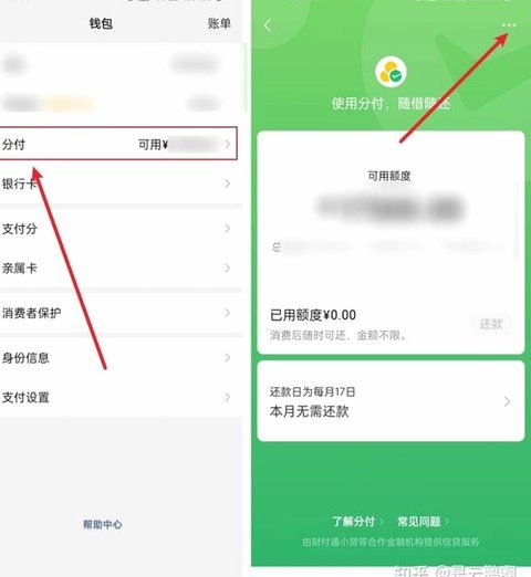 分付额度怎么套出现金