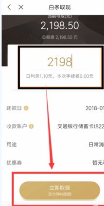 2021京东白条提现指南
