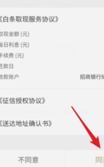 2021京东白条如何提现