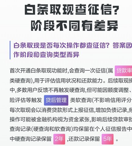 白条取现一次查一次征信吗