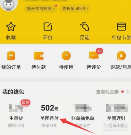 美团月付怎么套取现金 套现