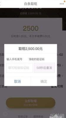 白条商家取现秒到