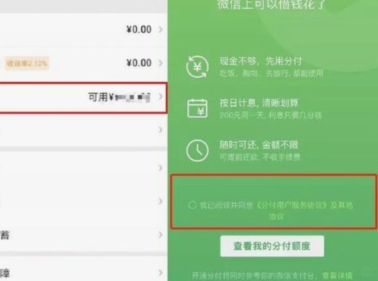 微信如何开通分期付