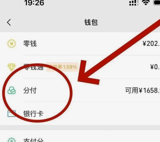 微信如何开通分期付