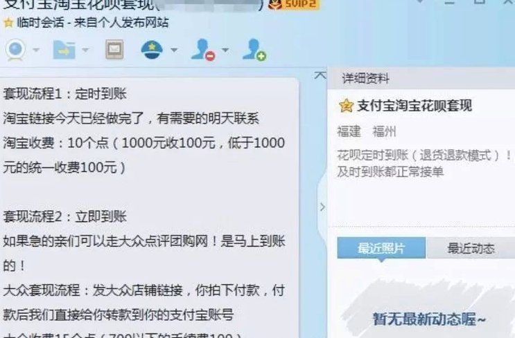 花呗套钱app