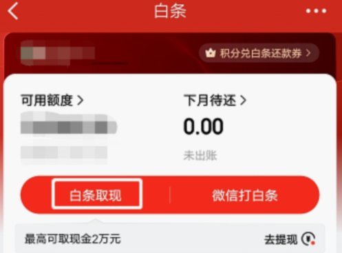 白条套现：风险与防范指南