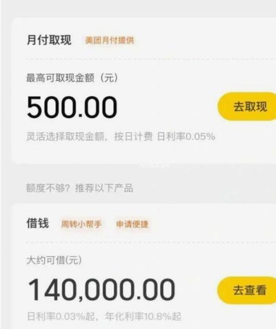 美团月付能取现吗？揭秘消费分期“套现”的法律风险与真相