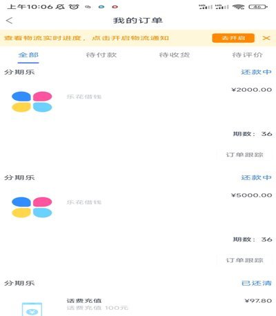 分期乐变现是不是诈骗