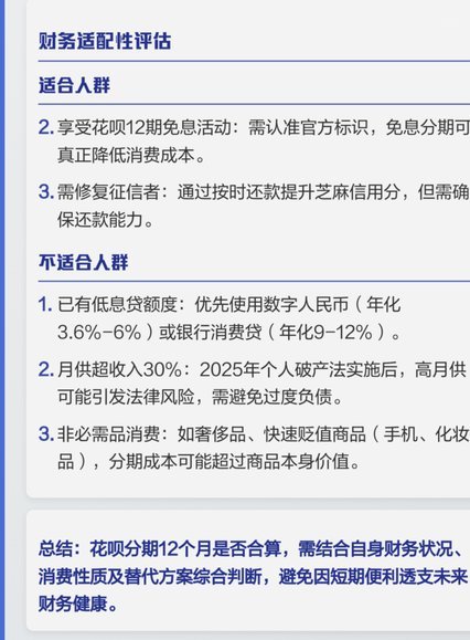 套花呗的风险真相