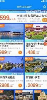 携程秒到  花后付  旅游新体验