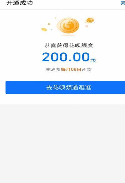 花呗秒到账：便捷支付新体验