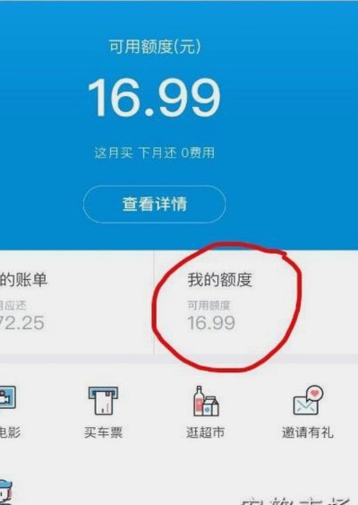花呗拆分转移的消费陷阱