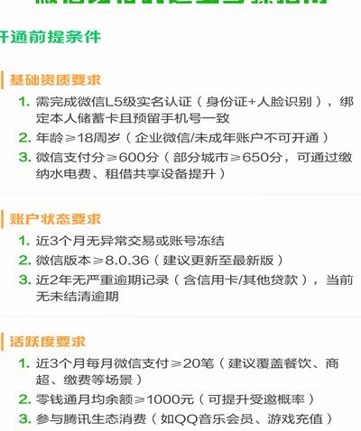 如何正确使用微信分付