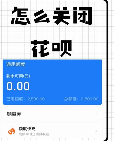 小心“我爱卡”，花呗额度提升有风险