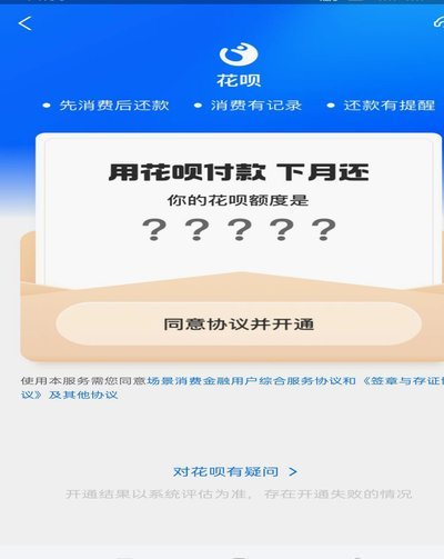 套花呗软件 我爱卡