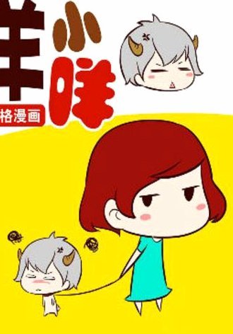 羊小咩最新套现