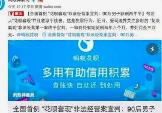 花呗套现风险大  需谨慎操作