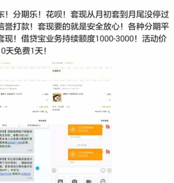 套现花呗安全吗？高风险警示
