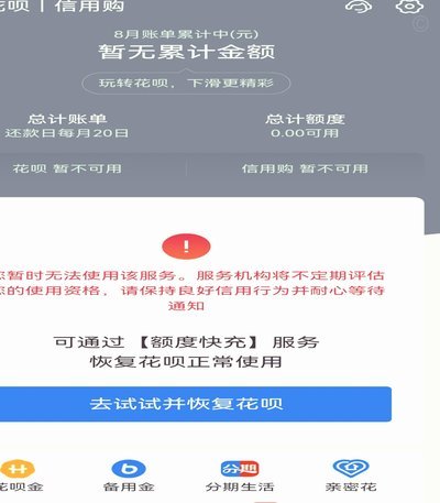 花呗秒套平台消失了吗？揭秘其生存之道