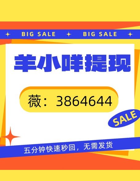 羊小咩平台高收益套现方法揭秘