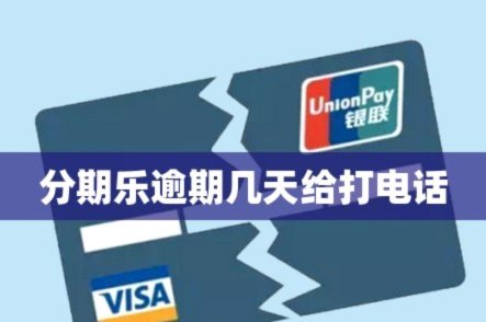 分期乐贷款被拒背后的原因分析