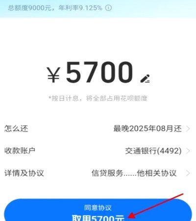 花呗套出来