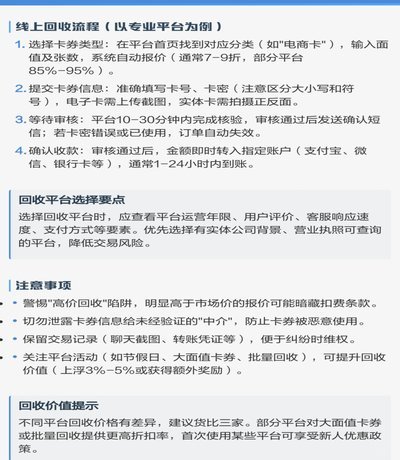 分期乐礼品卡变现指南