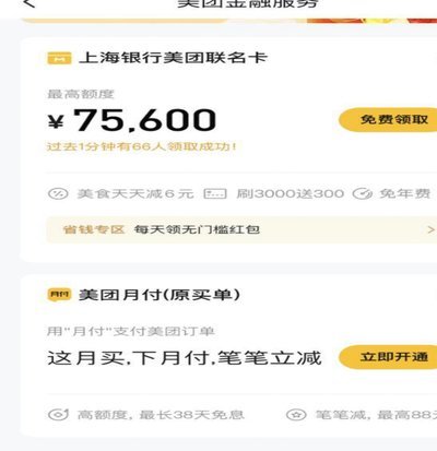 美团月付：能薅羊毛吗？风险自查！